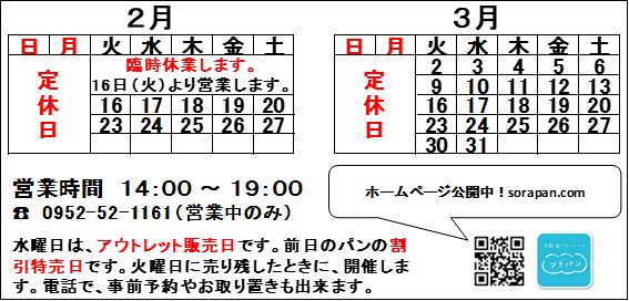特売 カレンダー