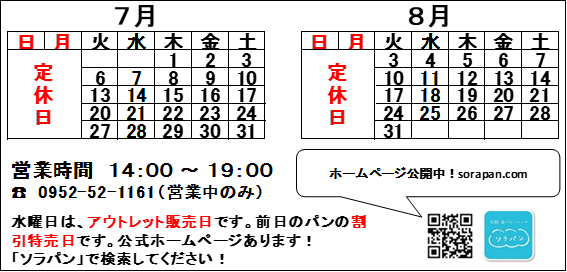 営業日カレンダー 店舗情報 Sorapan